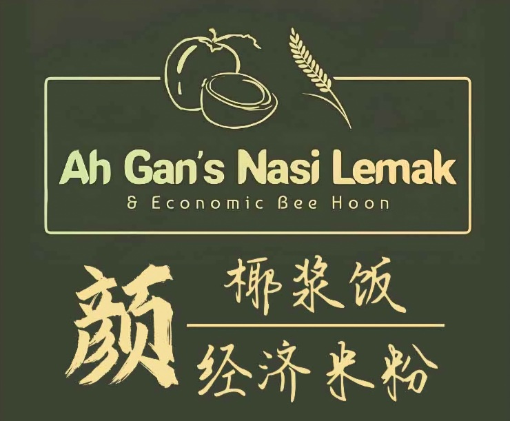 Ah Gan's Nasi Lemak logo